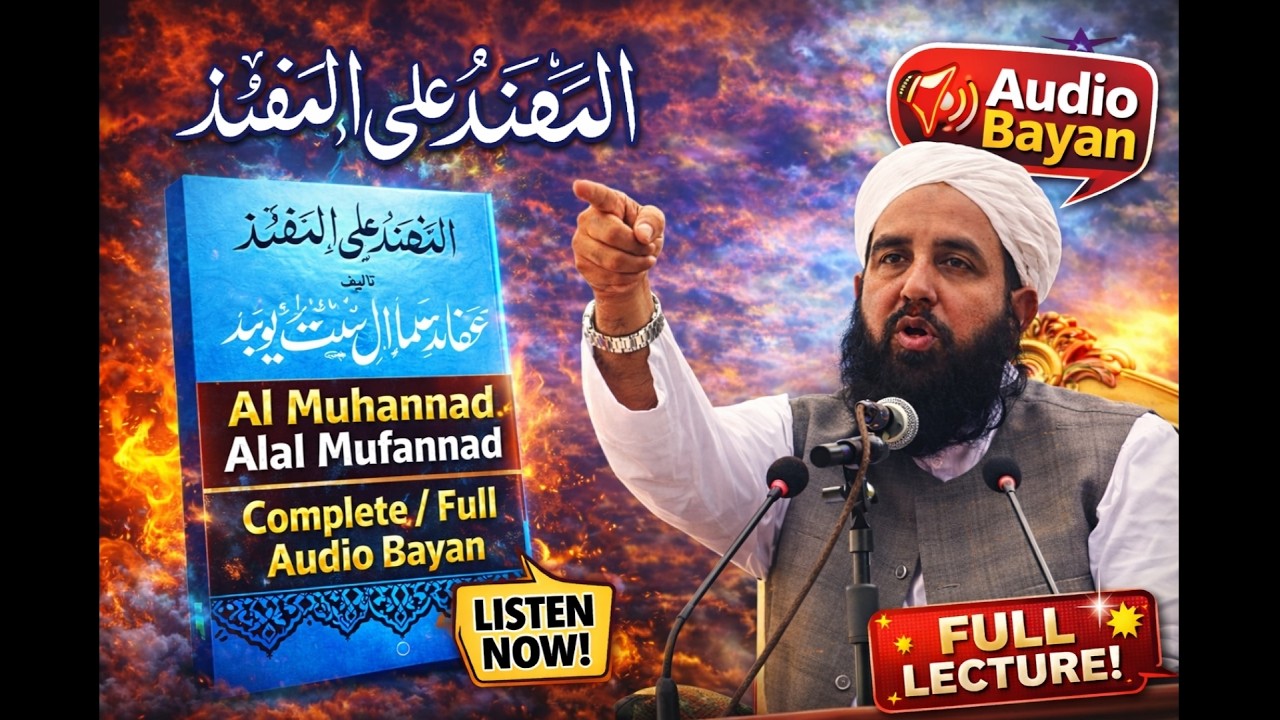 Al-Muhannad Ala Al-Mufannad | 26 Sawalaat Ka Mukammal Bayan | Molana Ilyas Ghumman