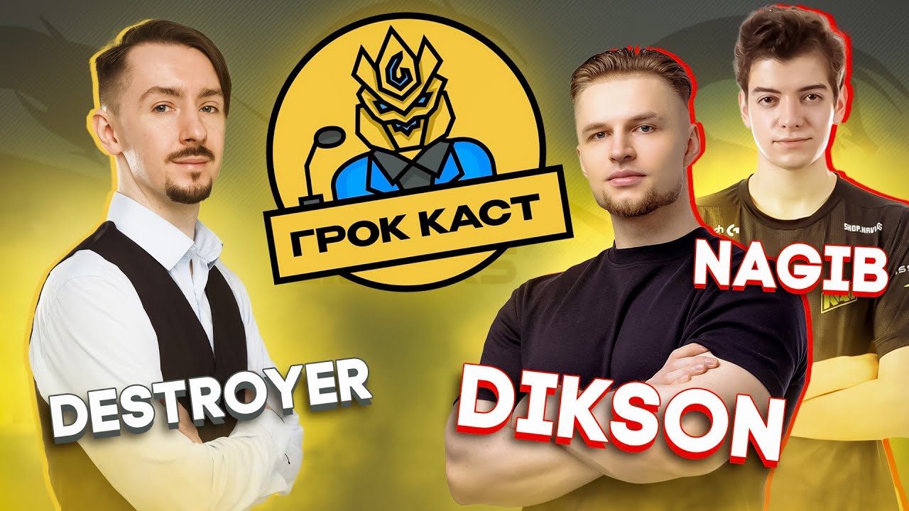 Подкаст Грок Каст | 15 выпуск | VSG @EmperorHellDikson @Nagibml @SashkaDestroyer