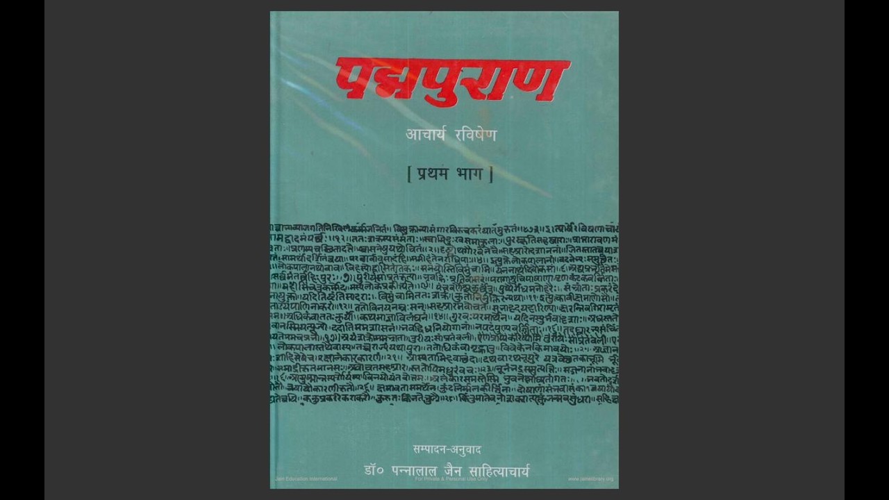 Padmapuran-ekavimshattitam pav