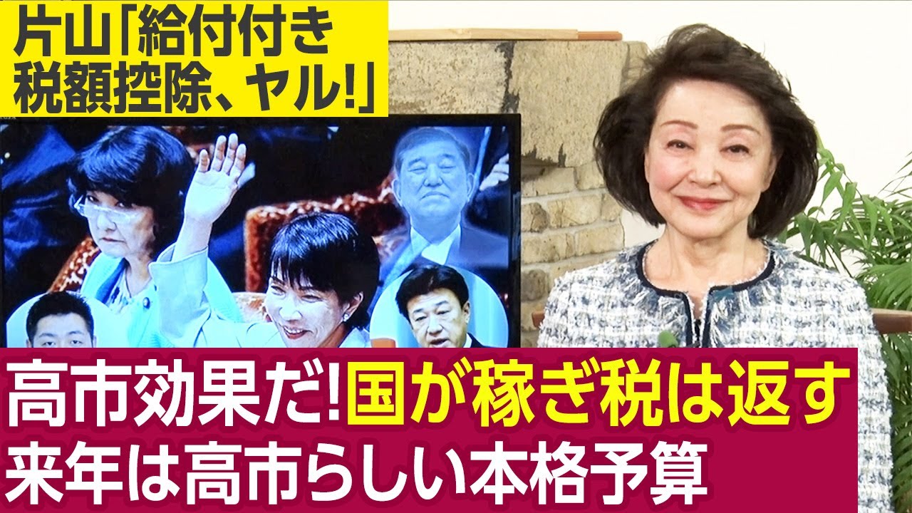 櫻井電話取材：尾崎官房副長官「26年は本格的高市予算を組みます」明大飯田教授「石破氏の尻尾が本予算に残った。東京でガソリン下がれば、全国の米、エネルギーも連動」片山大臣「夢ある税の使い方をします」