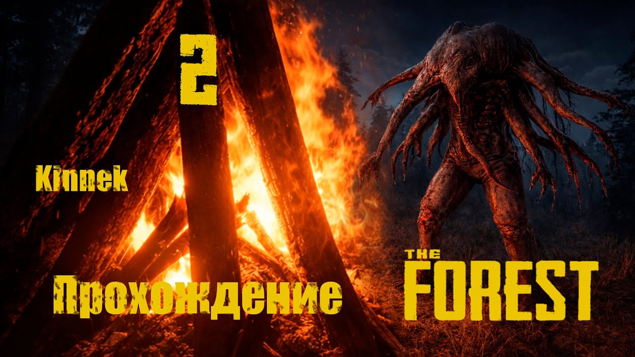 the Forest №2 Обустраиваемся.