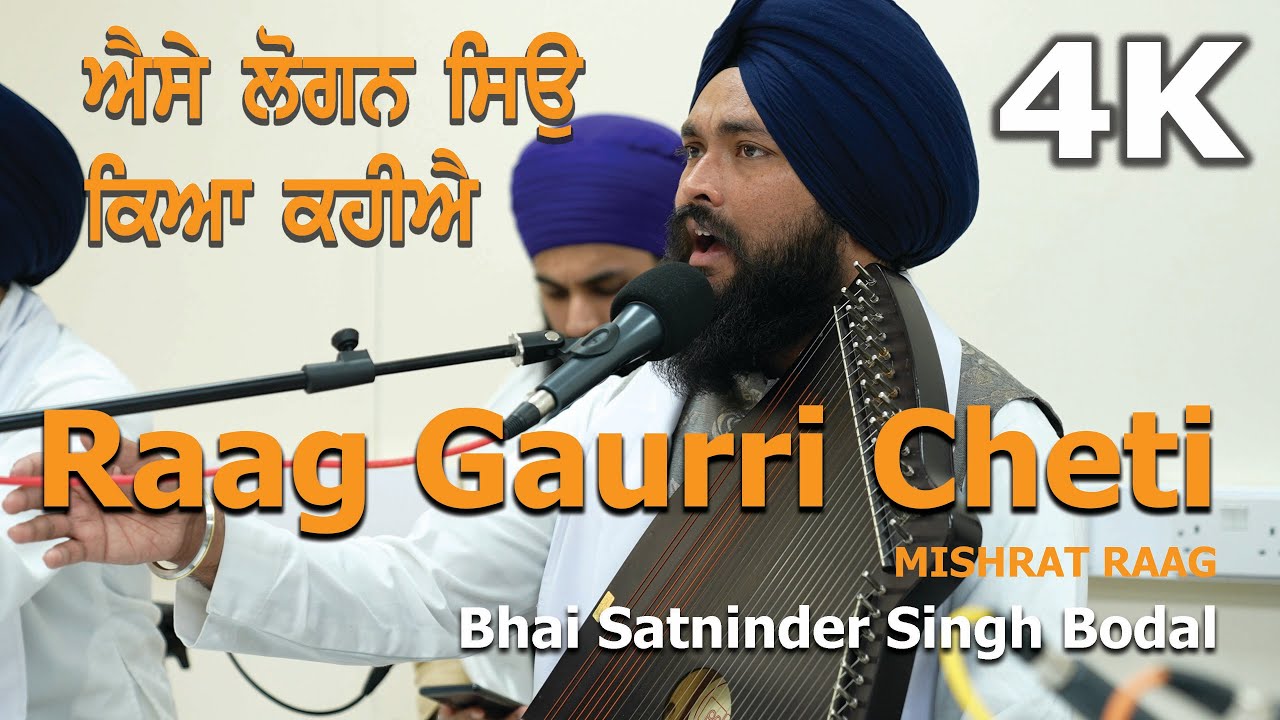 4K | Aaise Logan Siau  | Raag Gauri Cheti - Mishrat Raag | Bhai Satninder Singh Ji Bodal & Jatha