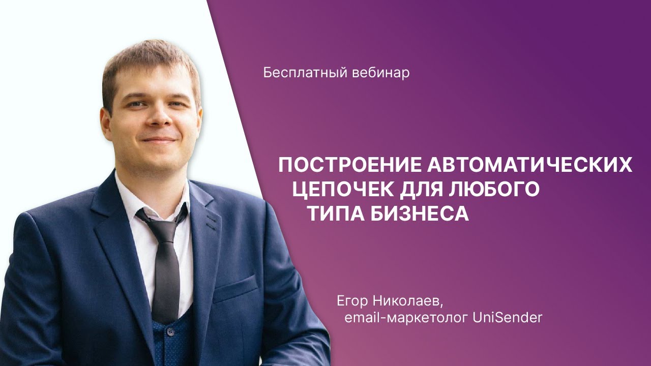 Построение автоматических цепочек для любого типа бизнеса