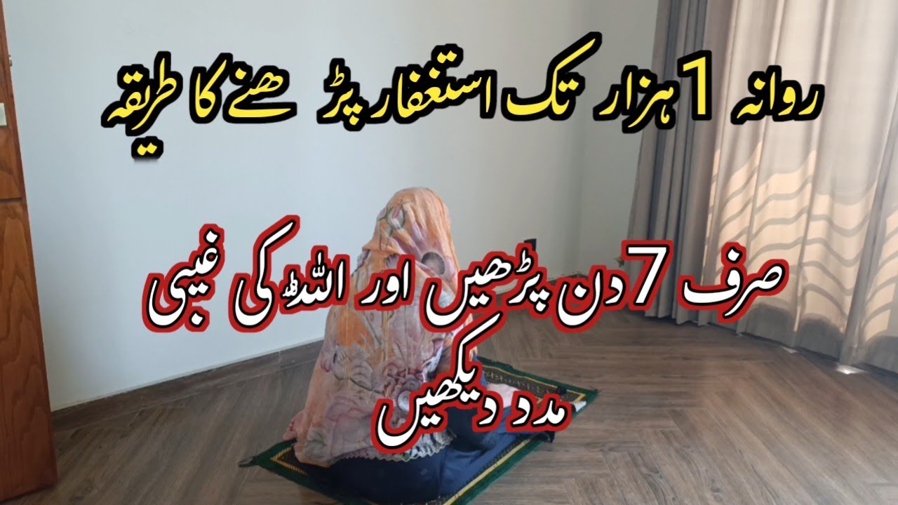 Miracles of istaghfar💫How istaghfar has changed my life💫How to do istaghfar|Istaghfar ki fazilat💫