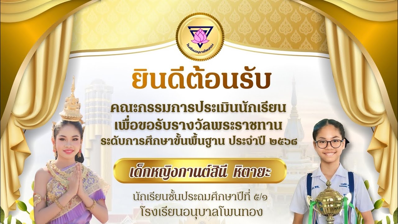 VTR ประเมินนักเรียนพระราชทาน ( น้องอิ่มใจ ) ล่าสุด