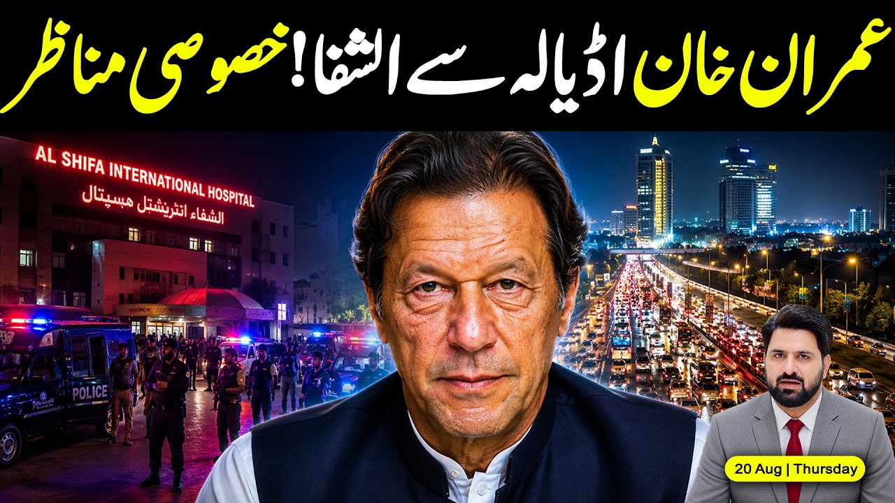 🔴 Imran Khan Shifted to Shifa International | Special Scenes & Full Update | Govt Under Pressure