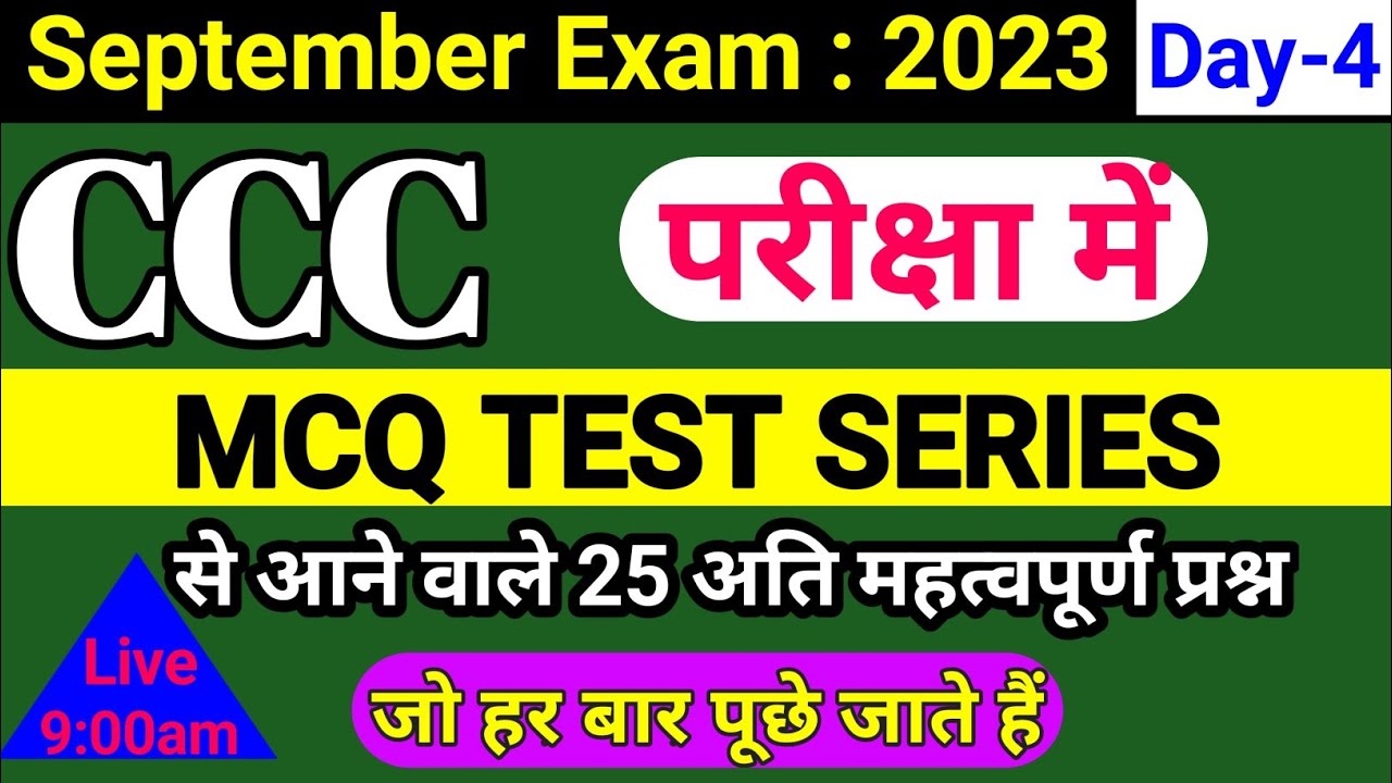 CCC SEP/OCT EXAM 2023 MCQ BASED | Day-4 | Top 25 Most Imp Questions | ccc exam preparation