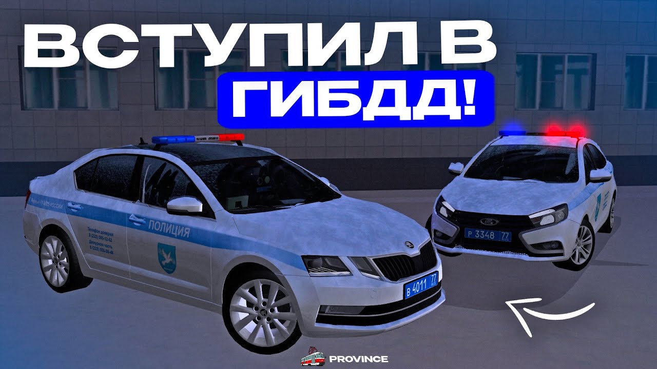 ВСТУПИЛ В ГИБДД В МТА ПРОВИНЦИИ! ЛОВИМ ХАСАНЩИКОВ НА МТА ПРОВИНЦИИ?!