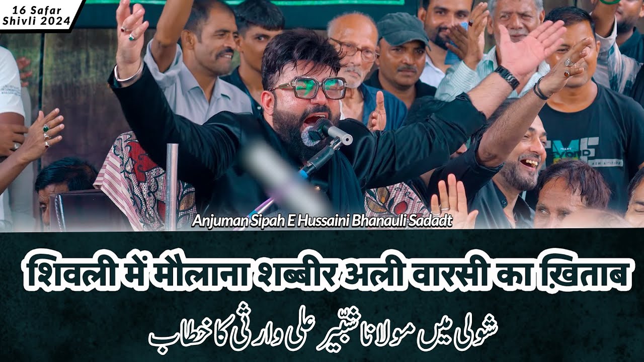 Molana Shabbir Ali Warsi | 16 Safar Shivli Azamgarh 2024