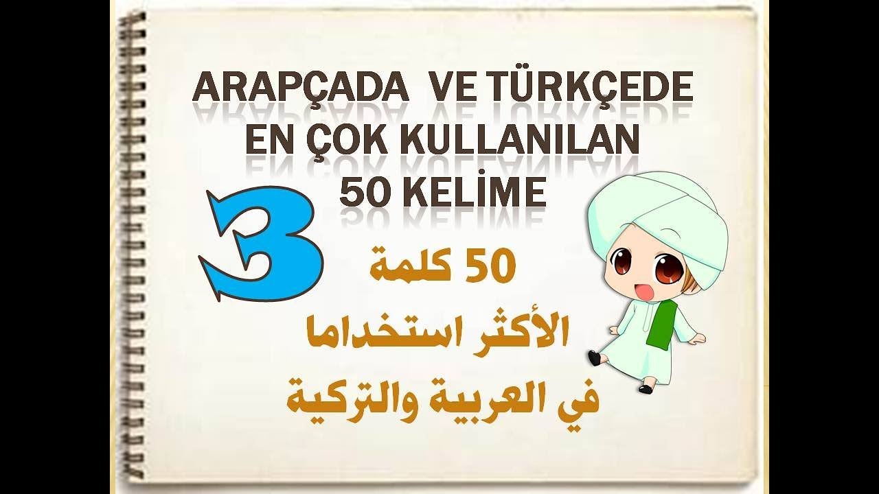 ARAPÇADA EN ÇOK KULLANILAN ÜÇÜNCÜ 50 KELİME