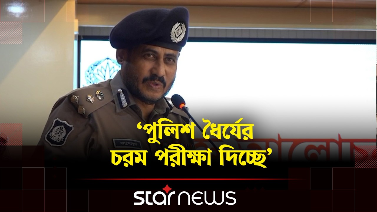 প্রধানমন্ত্রীর প্রশংসায় পঞ্চমুখ হাইওয়ে পুলিশ ডিআইজি | police | Dig | Star news