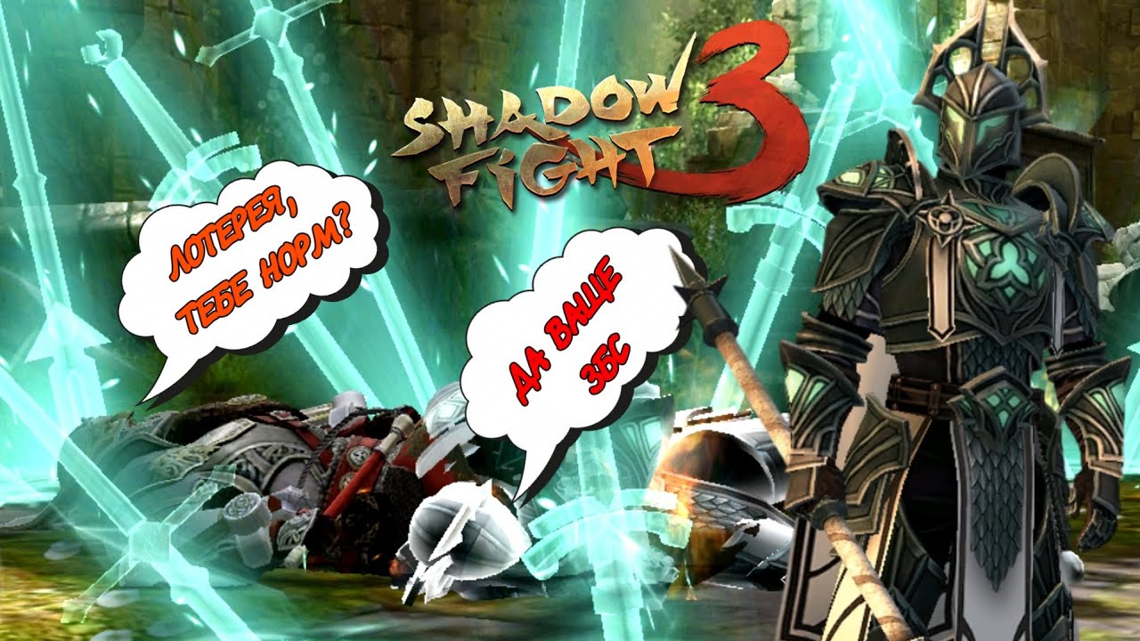 ЭТО КРАСИВЫЙ И МОЩНЫЙ ЦЕНТУРИОН, И НА ЭТОМ ВСЁ ► Shadow Fight 3