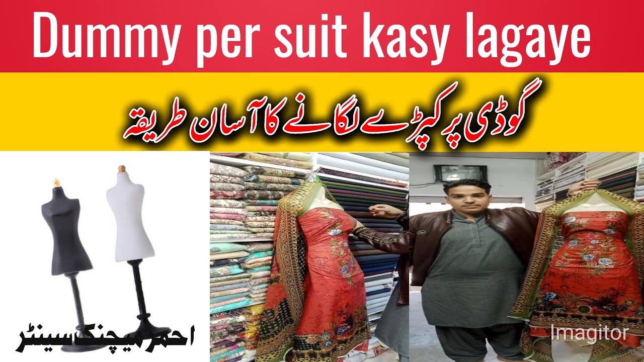 dummy pr suit lagnye k tarika ||Godi pr kapary lagnye k tarika