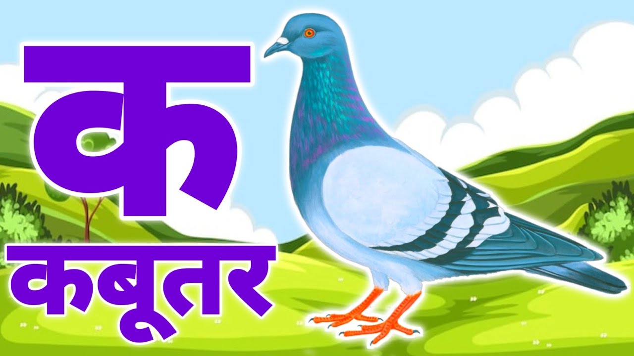 अ से अनार - Hindi Varnamala Geet - Hindi Phonics Song + More Hindi Rhymes for Children jug jug tv