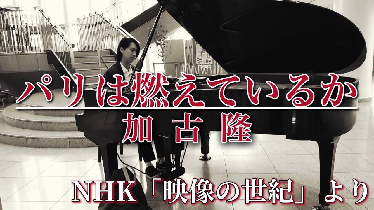 ホールのロビーで弾く濃い名曲【こもれびホール】
