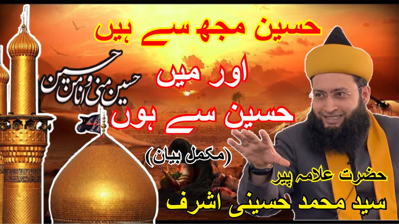 Imam Husain (Full bayan) | Pir Syed Muhammad Husaini Ashraf