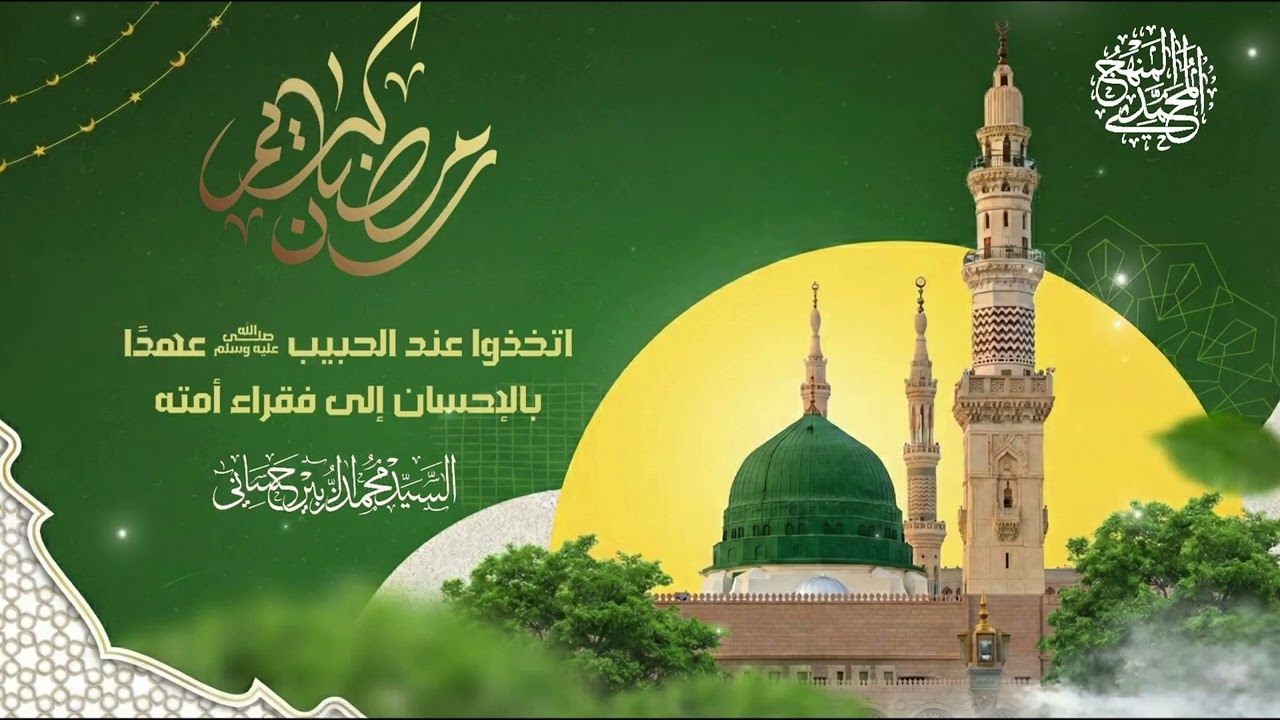 ✍🏻 وصية للأحباب🌿فضيلة السيد محمد الزبير حساني حفظه الله تعالى