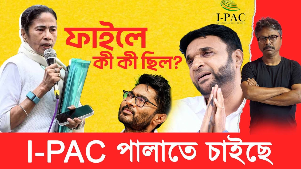দুবাই, মালয়েশিয়া, সুইস ব্যাঙ্কে লেনদেন, I-PAC এর সাতটি GST নম্বরে সন্দেহ