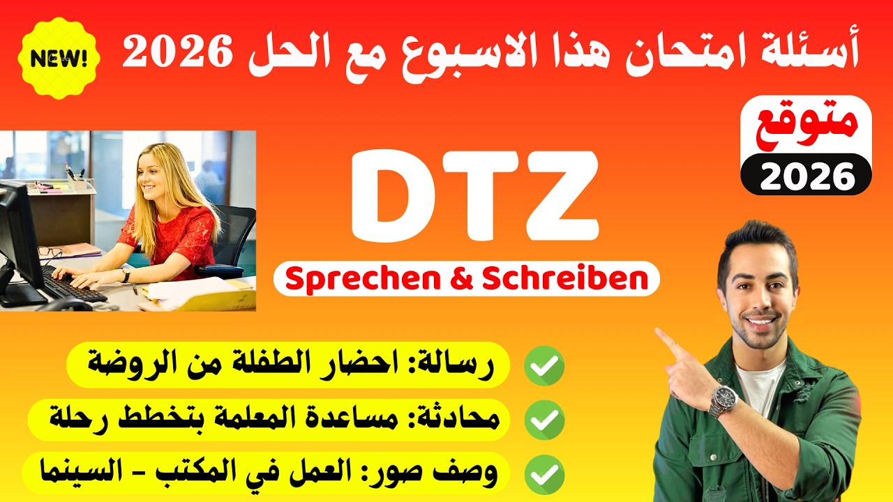 امتحانك قريب؟ هذه المواضيع والمحادثات والصور الجديدة والمتوقعة B1