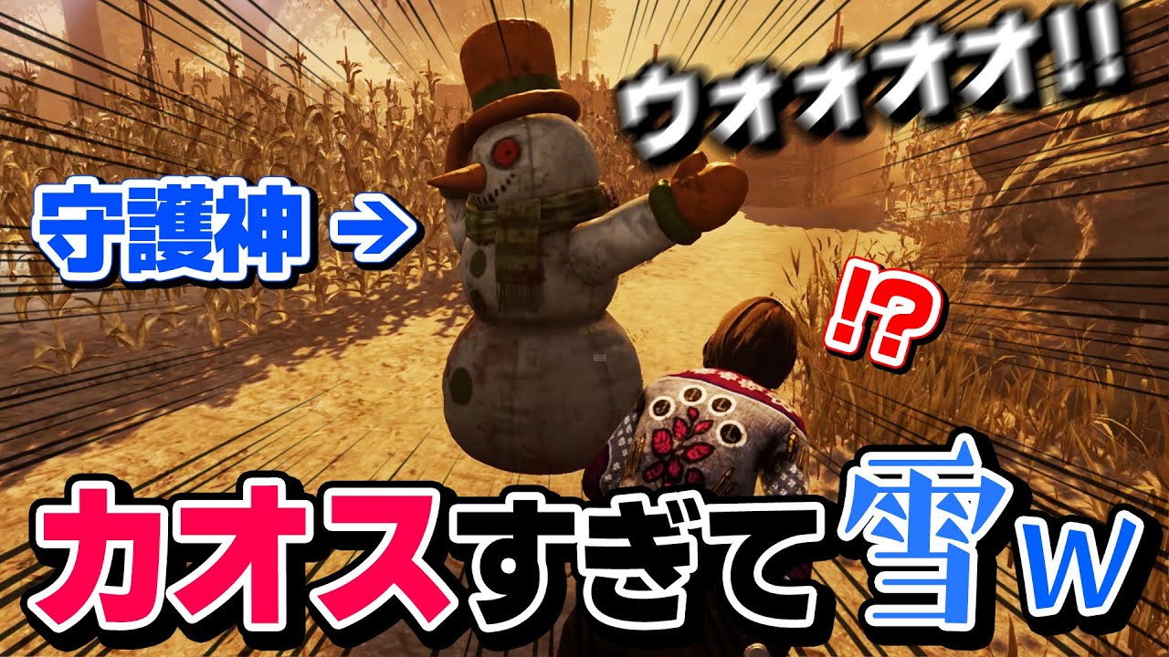 【DbD】雪だるま達がメッチャ肉壁してくるんだがｗｗ #261 「Dead by Daylight - デッドバイデイライト」【ゲーム実況】