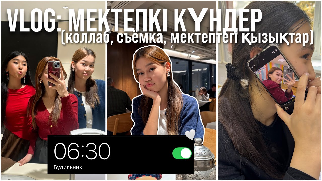 VLOG: МЕКТЕПТЕГІ КҮНДЕР✨😍/Аружанмен кездесу/ съёмки📸 /Алия Мерей