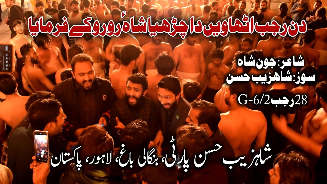 New Noha 28 Rajab Rawangi Imam Hussain | Shahzaib Hassan Party (Lahore) | Din Rajab Athawein Da