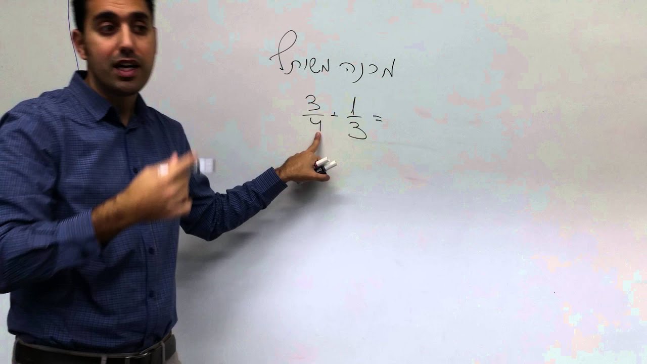 חיבור וחיסור שברים