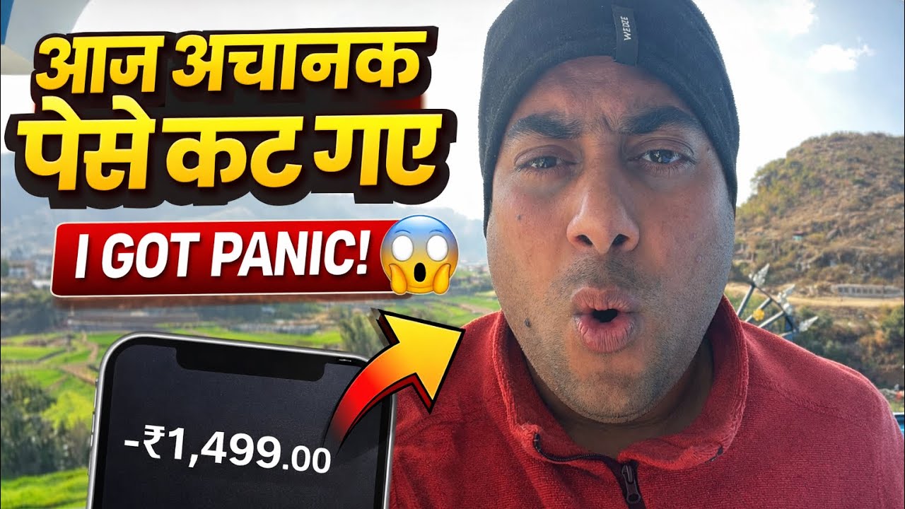 मेरे Account से पैसे कट गए | बहुत डर गया था 😢