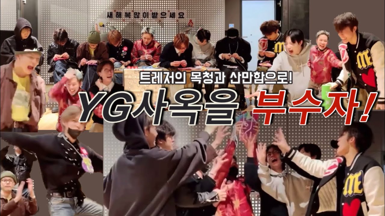 정신이 혼미해지고 귀에서 피나는 트레저표 새해맞이 라이브 방송