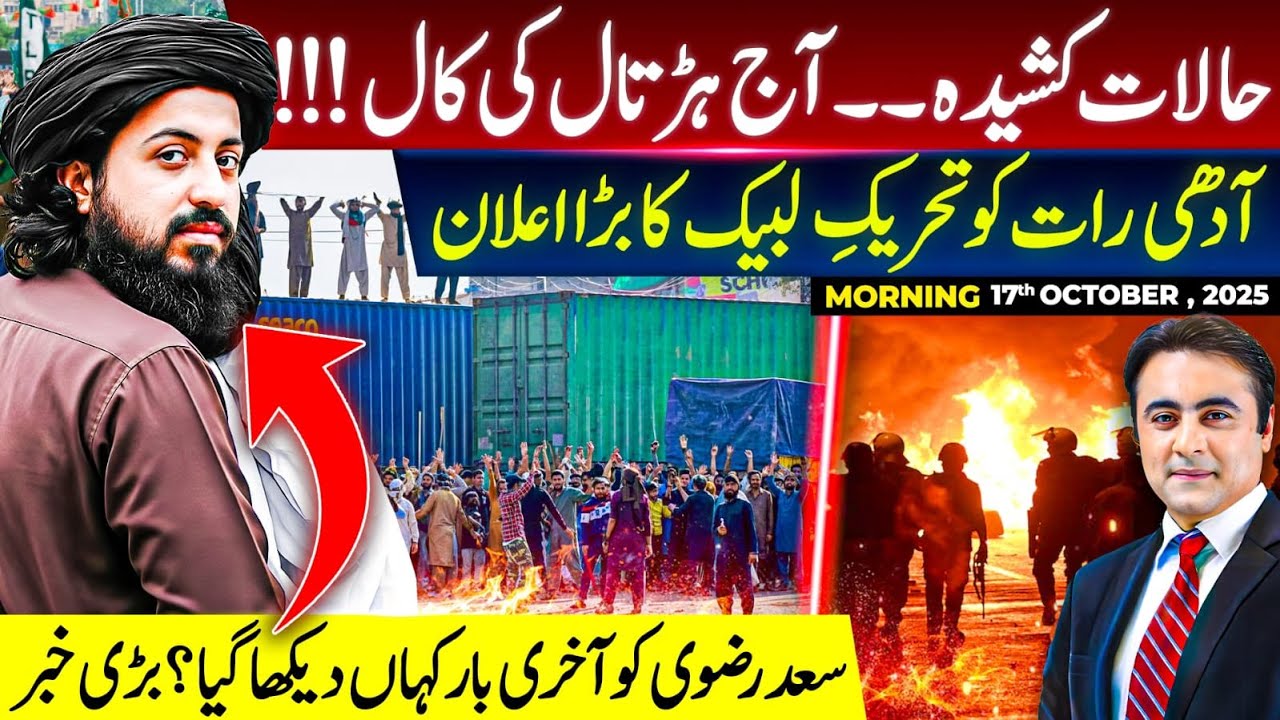 STRIKE call for today: Big ANNOUNCEMENT late at NIGHT | Where was Saad Rizvi SEEN last time?