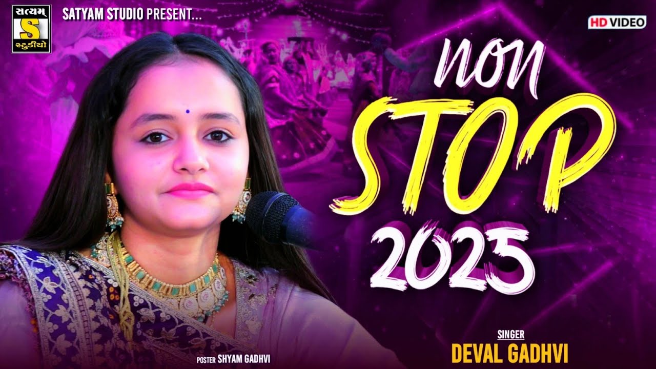 Devalben Gadhvi ll Nonstop 2025 ll નોન સ્ટોપ ગરબા l Nonstop Garba ll #satyam_studio_official