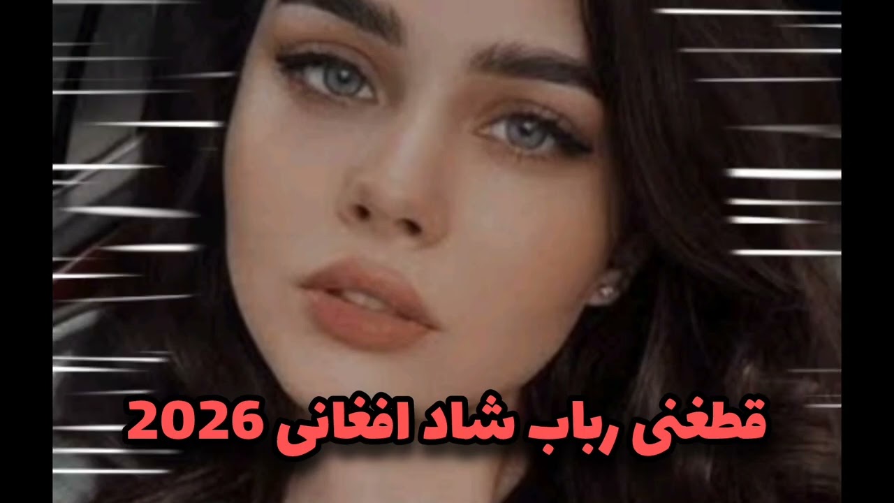 🎶 Qataghani Happy Rubab 2026 | قطغنی رباب شاد افغانی جدید ۲۰۲۶ 🔥