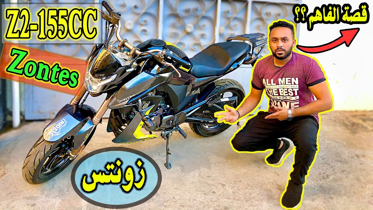 Zontes Z-2 | زونتس 155 شرح مع السعر✔️