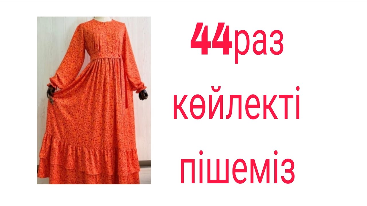 13 марта 2026 г.осы көйлекті шішіп үйрен