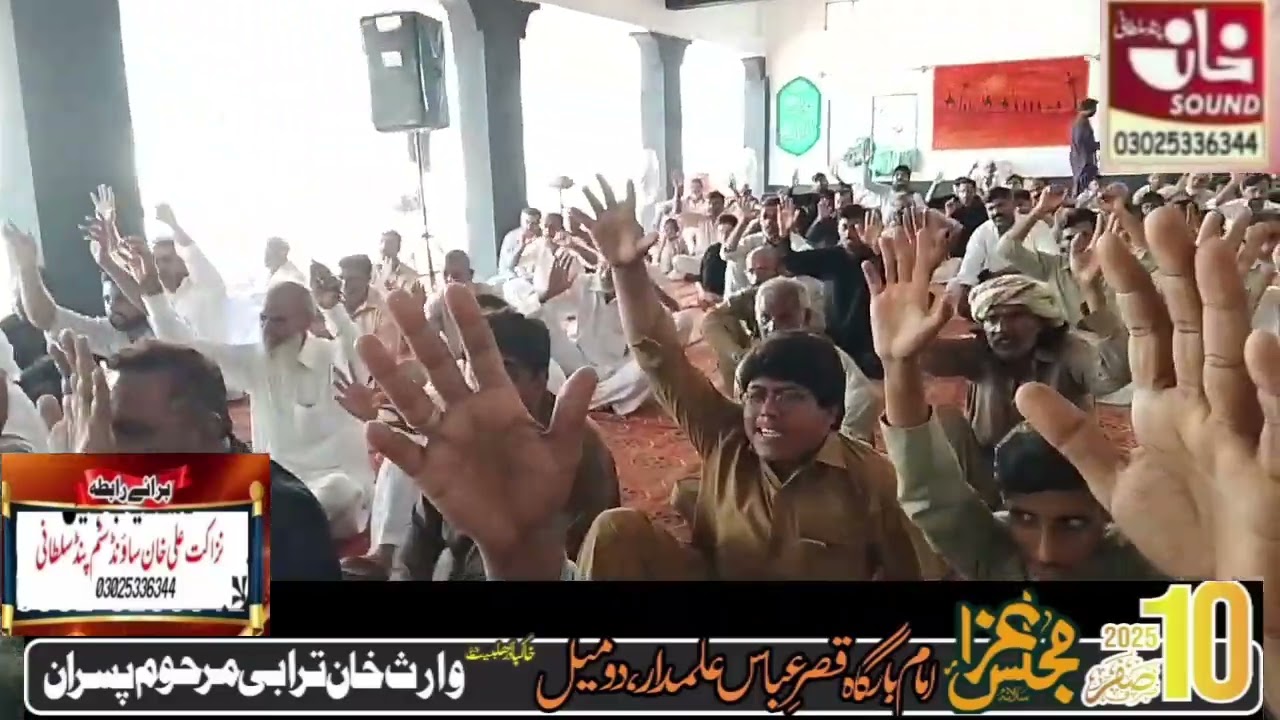 05 اگست 2025۔بامقام دو میل ۔امام بارگاہ قصر عباس علمدار 10مجلس عزا  وارث خان ترابی مرحوم پسران