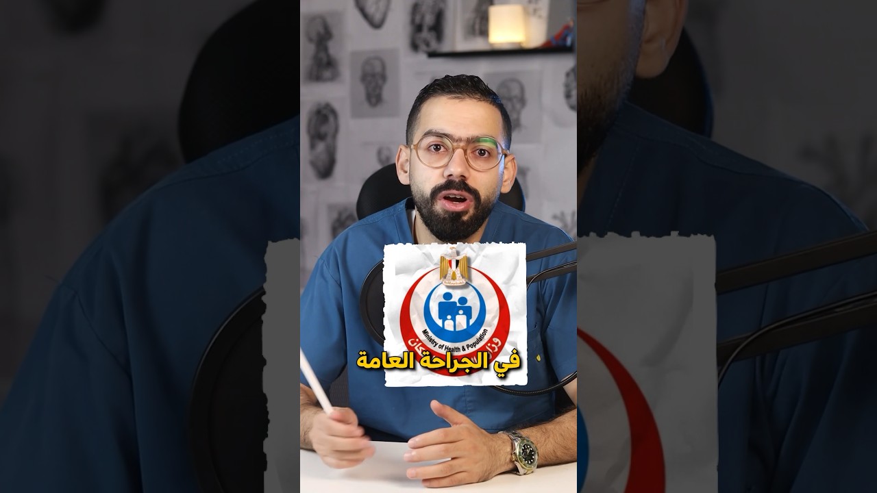 ابعد عن الجراحة 😨
