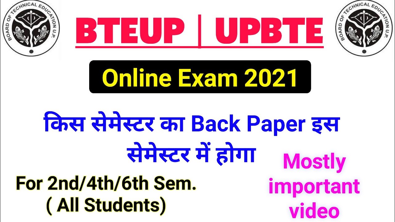 BTEUP किस सेमेस्टर का Back Paper इस सेमेस्टर में होगा 2021 | BTEUP/UPBTE/Diploma Latest News Today