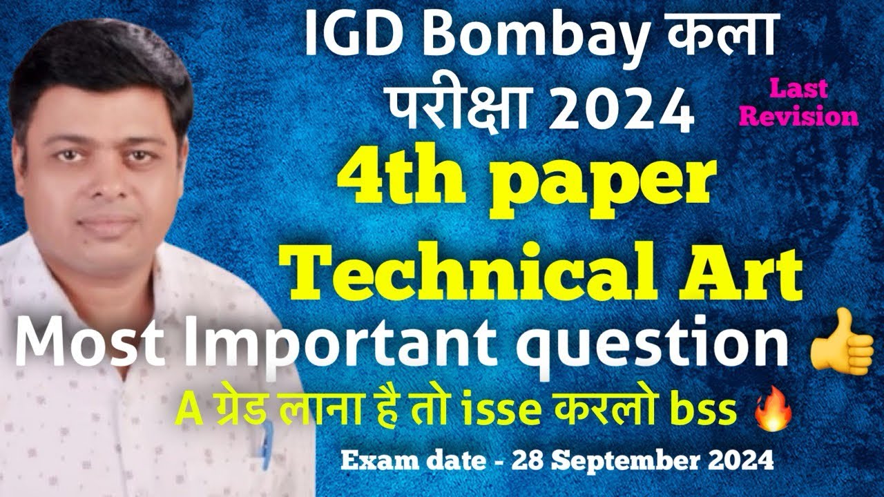 IGD Bombay कला परीक्षा 2024 | 4th paper | Technical Art | most important question | 28 sep 2024