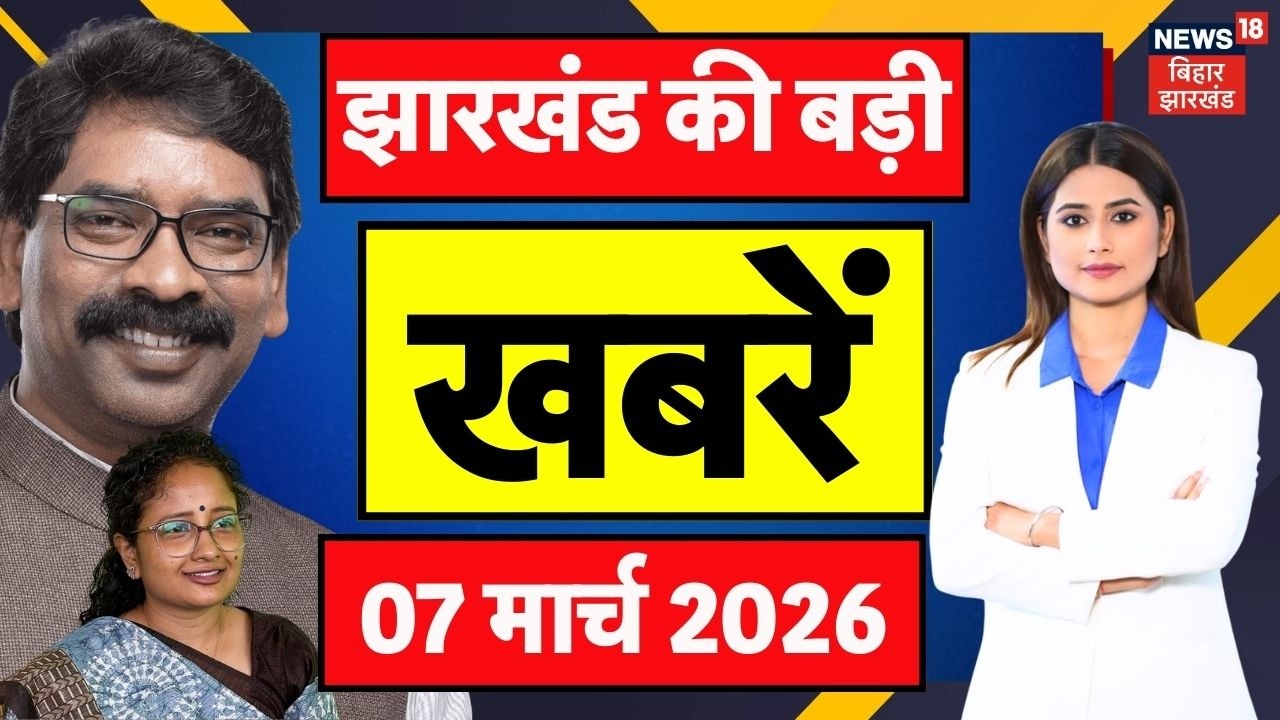 Jharkhand News : झारखंड की बड़ी खबरें | CM Hemant | Babulal Marandi | CM Nitish Kumar | Top News