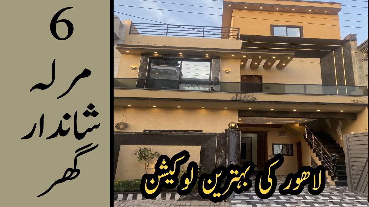 6 Marla Outstanding House for Sale || Al-Rehman Garden Phase 2 || NK Marketing.