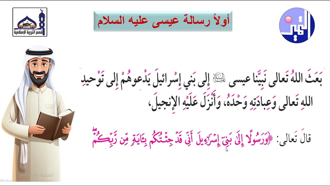 عيسى عليه السلام كلمة الله