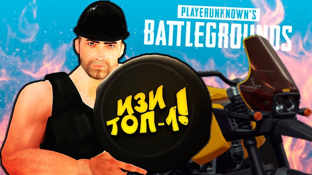 ИЗИ ТОП-1 ПРОТИВ СКВАДОВ! - РАСКРЫВАЮ ТАЙНЫ! - ЛАМПОВЫЙ Battlegrounds