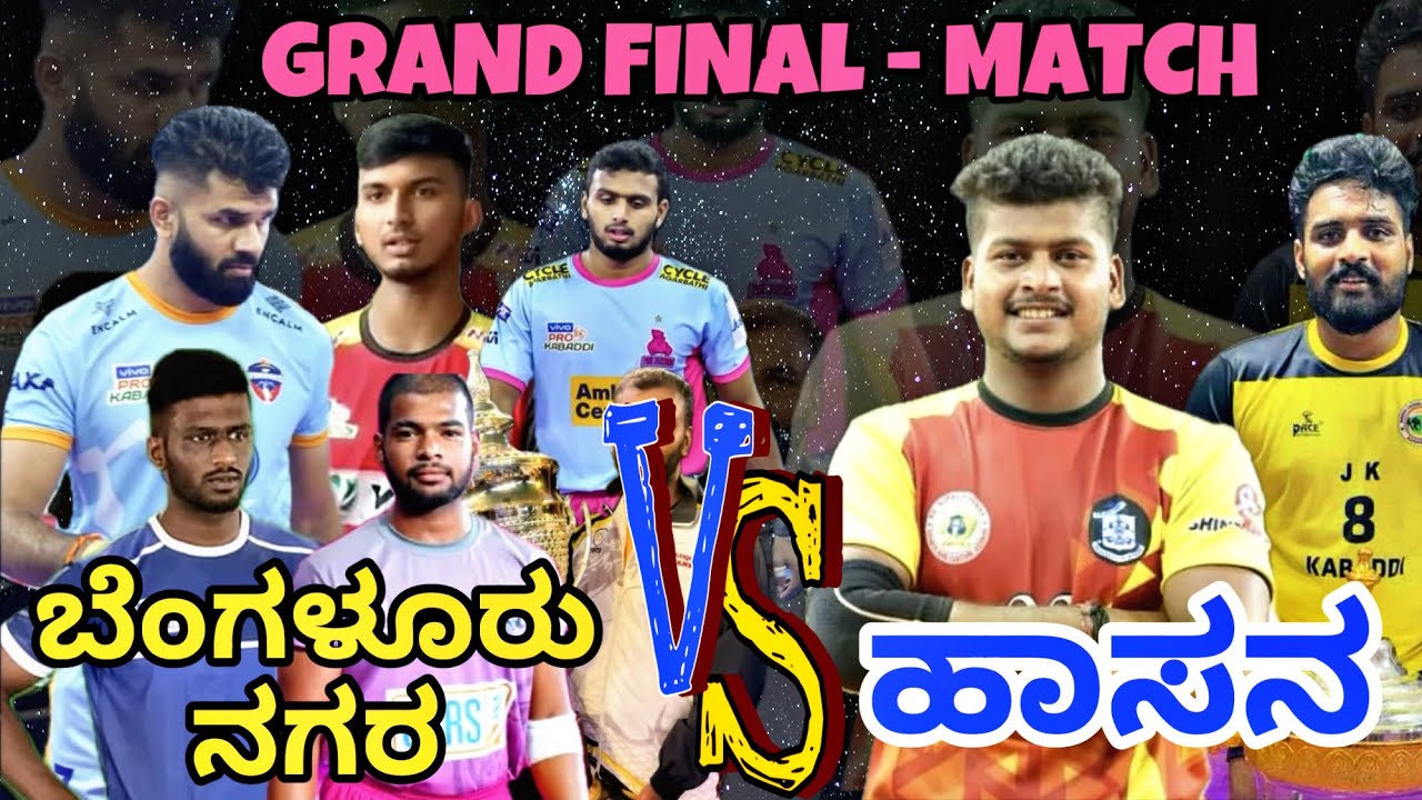 | GRAND - FINAL | Banglore Urban V/s Hassan  | State Kabaddi Match 2024 | Channarayapatna, Hassan