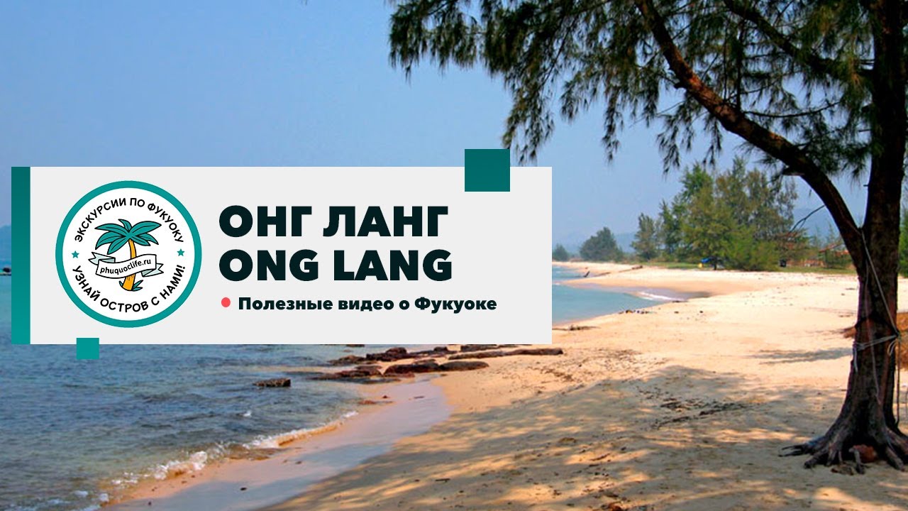 Обзор района Онг Ланг (Ong Lang) на Фукуоке
