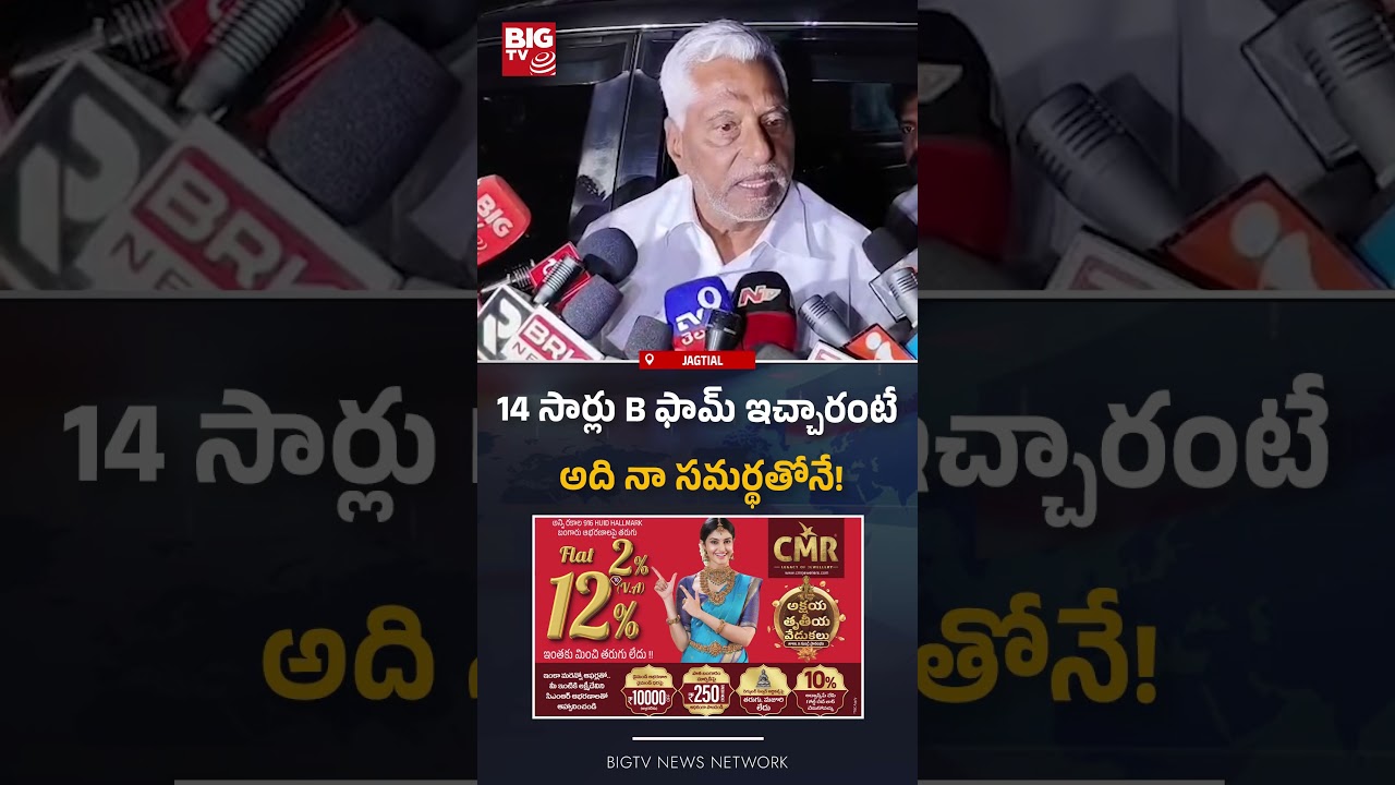 అది నా సమర్ధత : Jeevan Reddy Fires On Congress Over Failed Poll Promises | BIG TV