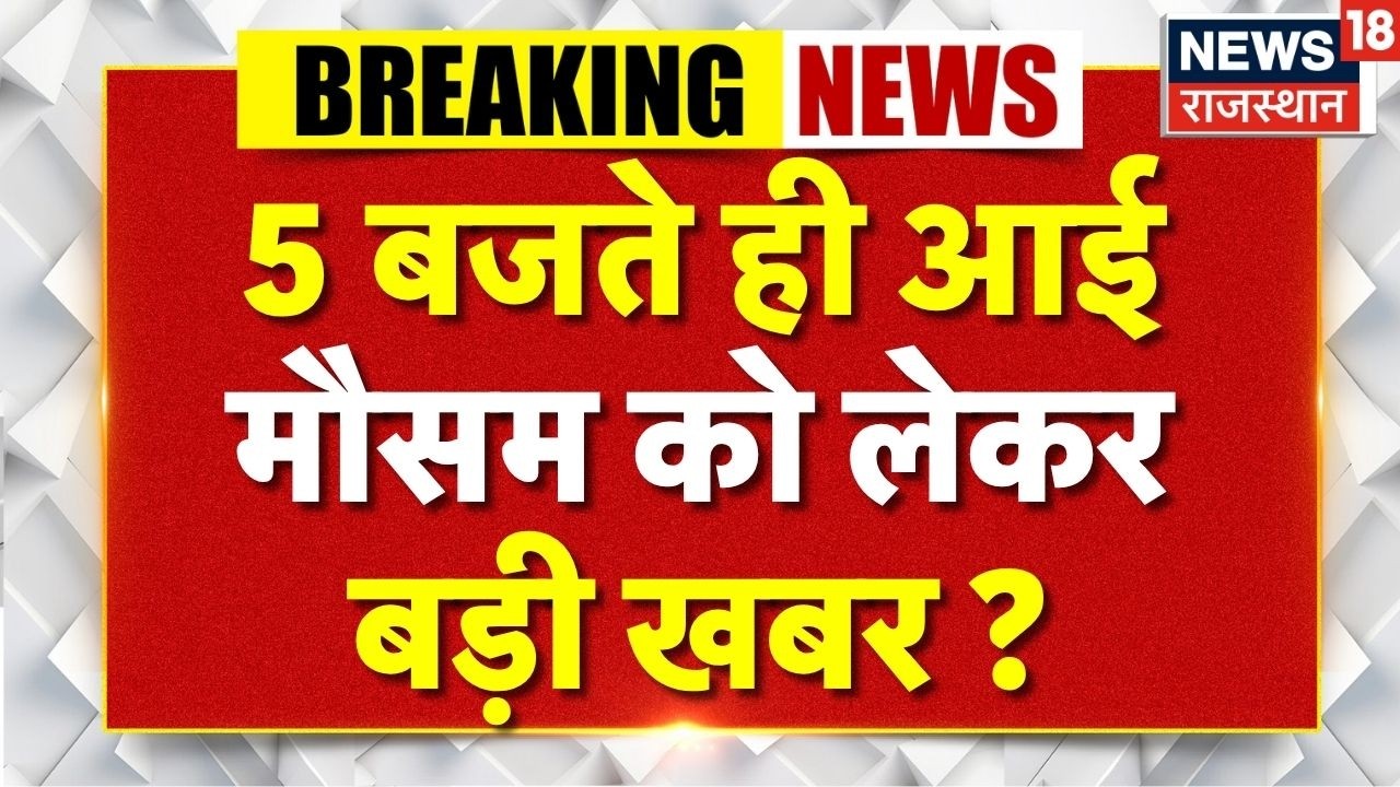 Delhi NCR Weather Update : 5 बजते ही आई मौसम को लेकर बड़ी खबर ? | Noida | Heavy Rain | Breaking News