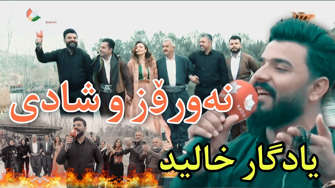 Yadgar Xalid { Chand Goraniyaki Shad } 21/3/2022 Kurdsat - Music Ata Majid