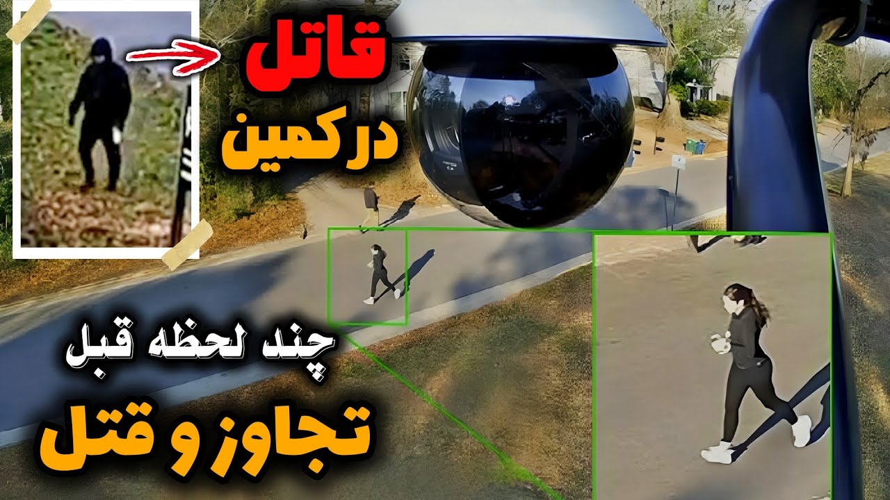 سرنخ شوکه کننده‌ای که دوربین مداربسته از لحظه قتل ضبط کرد / پرونده جنایی لیکن رایلی