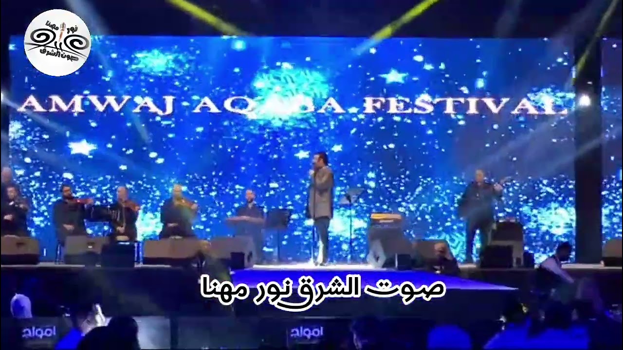 أنا عيني ليك #صوت_الشرق_نور_مهنا حفل رأس السنة 2024المملكة الاردنية الهاشمية/العقبة/