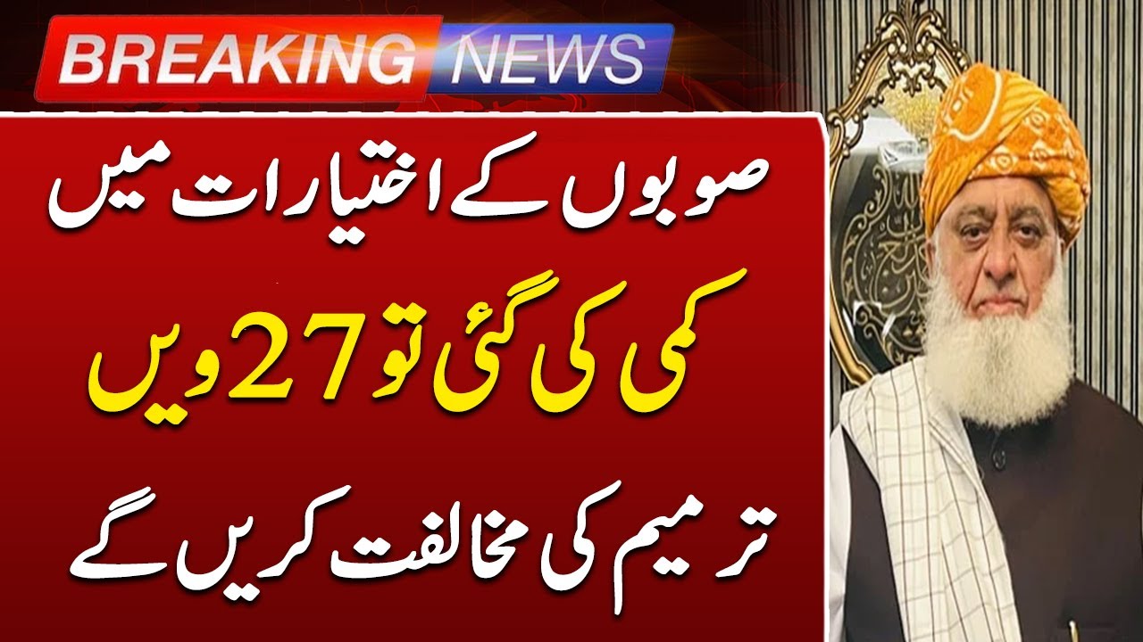 Maulana Fazlur Rehman's Important Statement on 27th Amendment | Breaking News | Such News